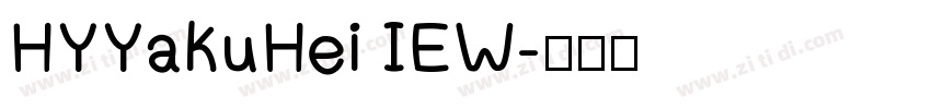 HYYakuHei IEW字体转换